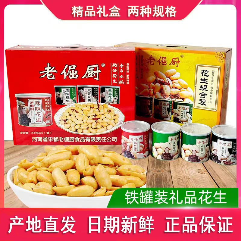 老倔厨花生米春节送礼礼品礼盒装下酒菜零食河南特产脱油工艺罐装