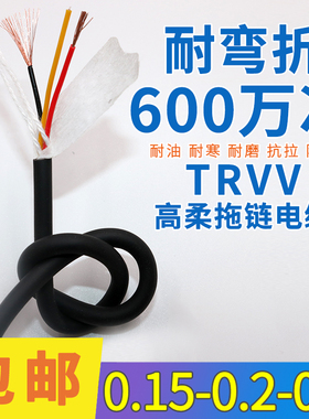 高柔性拖链电缆TRVV 3 4 5 6 7 12芯0.2 0.3 0.5平方耐弯折耐高温