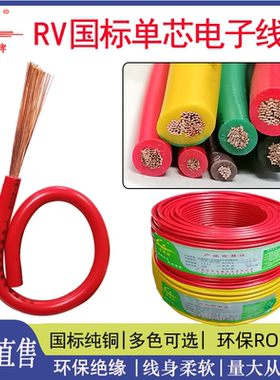 国标单芯无护套电线RV 0.5 2.5 4 6 10 16 25 35平方浅蓝色电源线