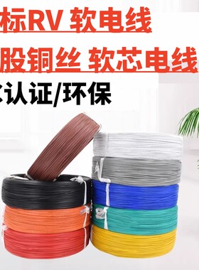 国标铜芯电线60227 IEC 02 06 RV 4 2.5 70平方 浅蓝色橙色软芯线