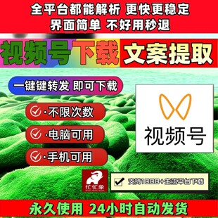 视频号下载助手去水印小程序会员稳定好用通用器pad系统抖音水印
