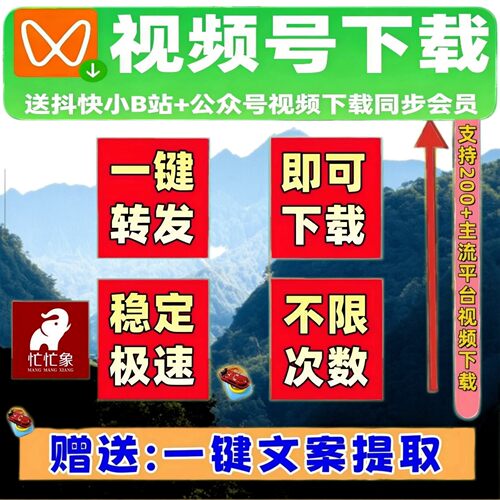 蝴蝶视频号下载工具通用
