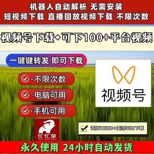 视频号下载工具公众号视频哔站mp4万能嗅探软件内容无设备限制