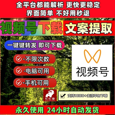 视频号下载工具免费试用mac系统抖音水印抖音快手抓取无限制西瓜