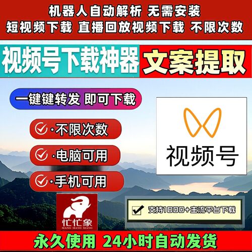 蝴蝶视频号下载工具课程代下IOS版本超清抖音下载工具手机2026p站