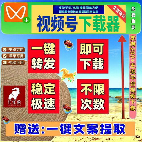 视频号下载直播回放mp4自媒体多平台蝴蝶号去水印小程序超清微信