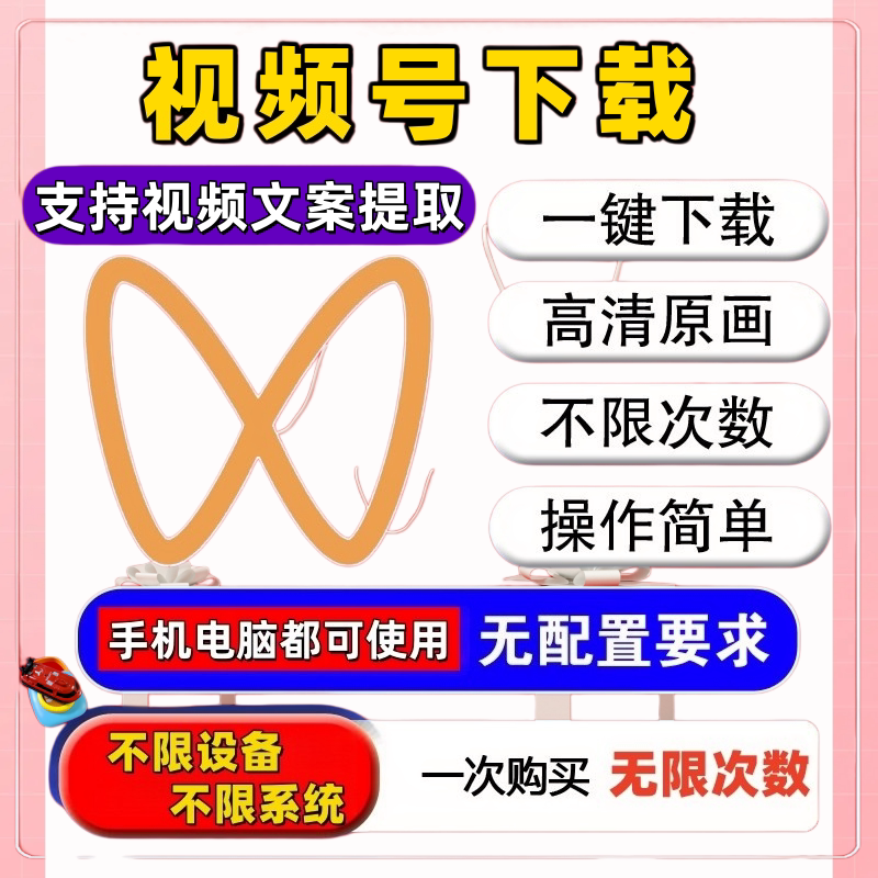 视频号下载小程序无需安装忙忙象样图/效果图销售