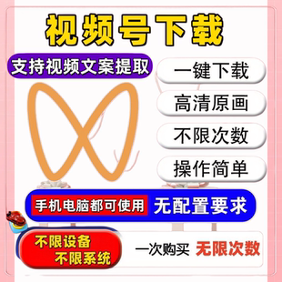 视频号下载小程序无需安装忙忙象去水印抖音月卡年卡网页电脑软件