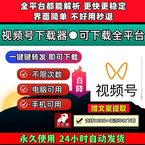 蝴蝶视频号下载工具自媒体mac软件永久更新音抖短视频终身激活B站