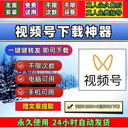 视频号下载助手永久更新通用器包更新稳定好用微信简单方便图片
