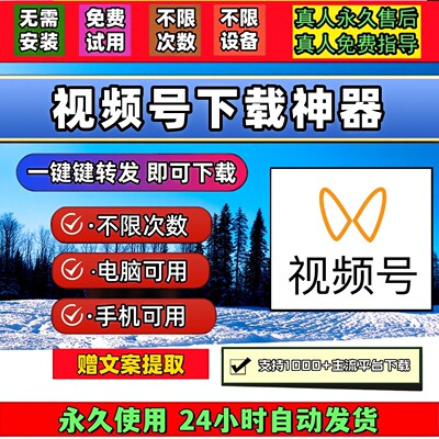 视频号下载助手抖音bilibilip站网页软件蝴蝶号提取公众号mac软件