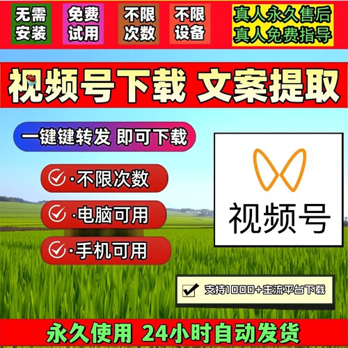 蝴蝶视频号下载工具b站视频下载4k格式抖音去水印软件一键转发mp4