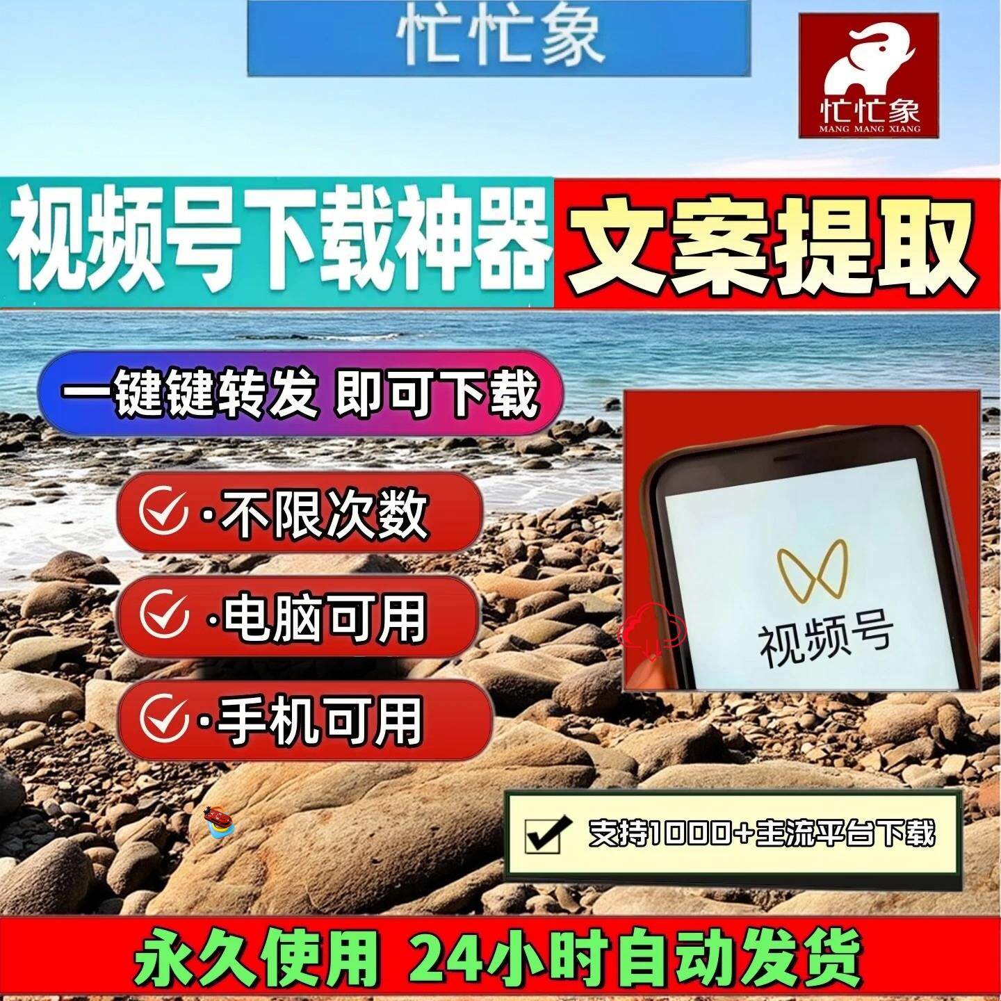 视频号下载助手去水印小程序终身激活pad系统万能嗅探图片免安装