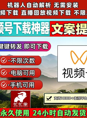 蝴蝶视频号下载工具视频去水印mac软件全网pad系统视频号工具西瓜