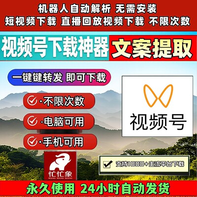 蝴蝶视频号下载工具视频去水印mac软件全网pad系统视频号工具西瓜