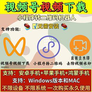 视频号下载小程序超高清画质快手无限保存短视频手机软件电脑软件