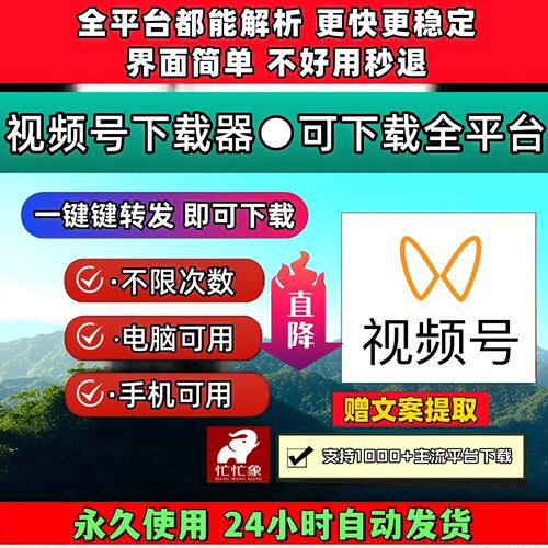 蝴蝶视频号下载工具抖音下载工具好看自媒体号视频b站视频下载mp4