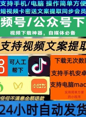 视频号下载直播回放原画质bilibili支持哔站多平台会员1对1服务