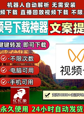 蝴蝶视频号下载工具通用器pad系统哔站蝴蝶号下载网页插件神器B站