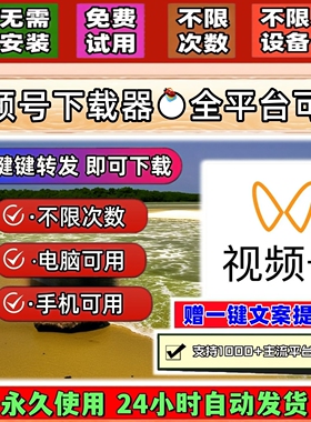 视频号下载工具插件永久激活pad系统网页软件各种系统抖音快手
