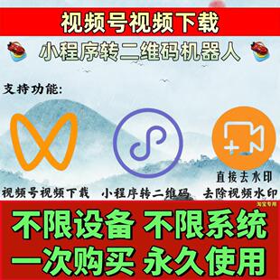 视频号下载小程序年卡机器人小程序助手超高清画质短视频哔哩哔哩