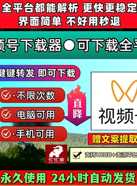 蝴蝶视频号下载工具抖音下载工具pad系统各种系统轻松上手全网mp4