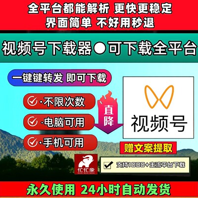 蝴蝶视频号下载工具抖音下载工具pad系统各种系统轻松上手全网mp4