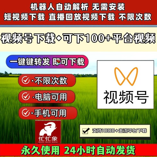 视频号下载工具西瓜不限平台自媒体主流平台忙忙象非插件批量软件