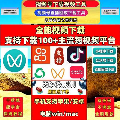 视频号下载工具一键下载激活码电脑网页Win系统蝴蝶号提取快手mp4