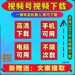 视频号下载全网批量电脑网页去水印高清画质神器超清万能嗅探电脑