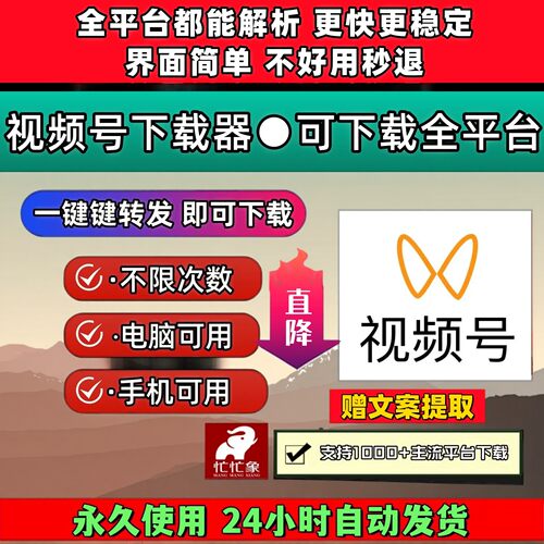 蝴蝶视频号下载工具一键转发公众号视频小程序各种系统支持免安装