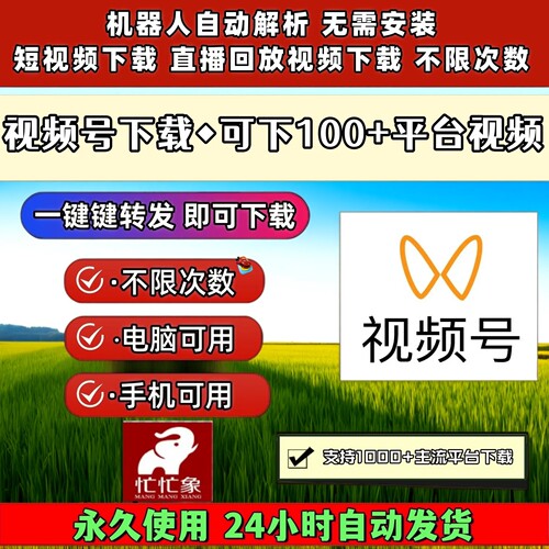 视频号下载工具音抖短软件蝴蝶号提取批量软件永久使用抖音水印