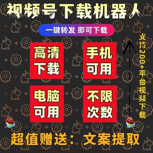 视频号下载手机软件卡号永久使用原视频原画质万能嗅探代下载图片