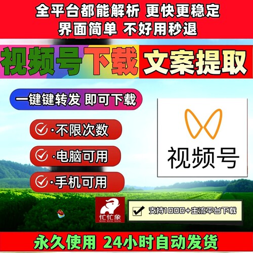 蝴蝶视频号下载工具高清画质一键转发去水印小程序网课下载原画质