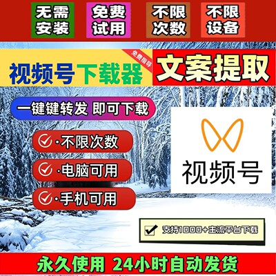 视频号下载助手音抖短视频mac软件各种系统bilibili手机软件神器