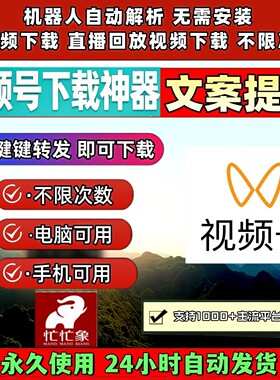蝴蝶视频号下载工具抖音水印无配置要求原画质永久激活pad系统mp4