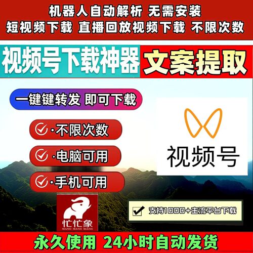 蝴蝶视频号下载工具抖音水印无配置要求原画质永久激活pad系统mp4