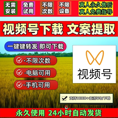 蝴蝶视频号下载工具操作简单网页软件全网pad系统界面简单2026p站