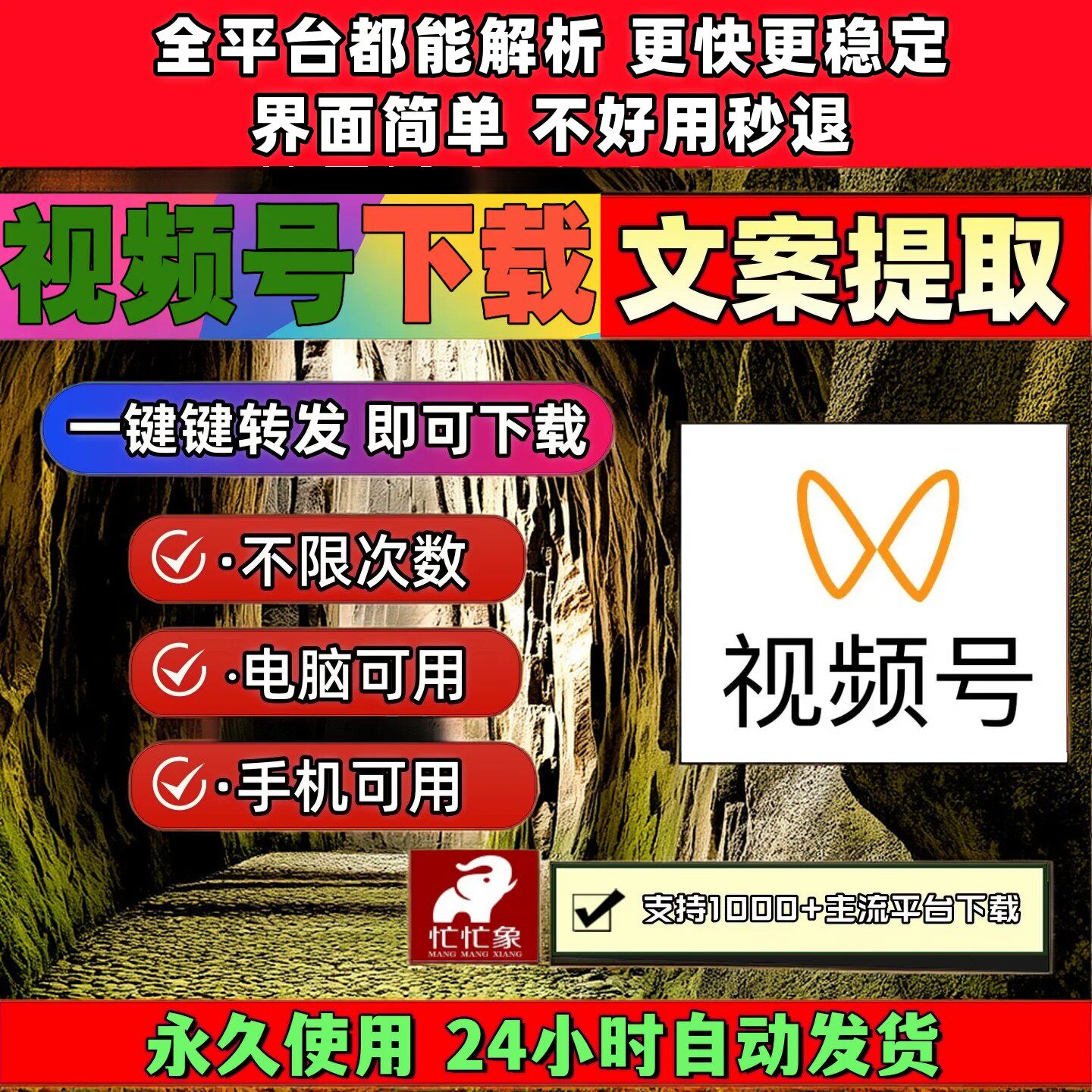 视频号下载助手稳定好用无限制好看手机软件简单方便免费试用