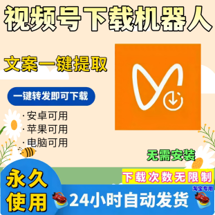 视频号下载文案提取高清画质采集文件神器操作简单直播回放无限制