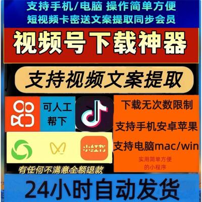 视频号下载直播回放各种系统公众号视频音抖短软件mac软件免安装