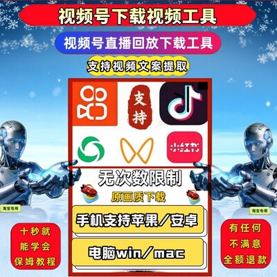 视频号下载直播回放拍下即发mac软件去除水印网页插件抖音去水印