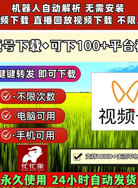 视频号下载工具pad系统不限平台激活码拍下即发公众工具号视频