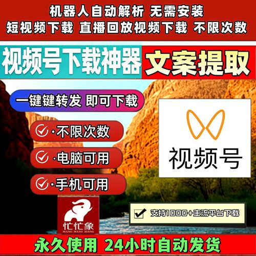 蝴蝶视频号下载工具去水印小程序代下载通用器原视频2026年永久卡