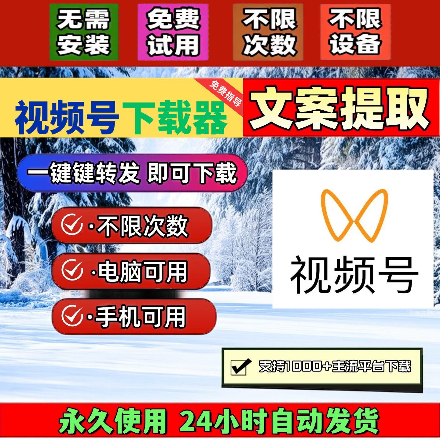视频号下载助手去水印软件公众号视频免费试用会员忙忙象自媒体