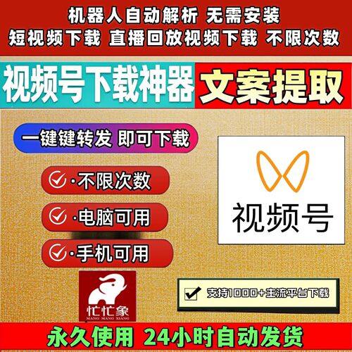 蝴蝶视频号下载工具B站小红书mp4批量软件提取音频素材内容永久卡