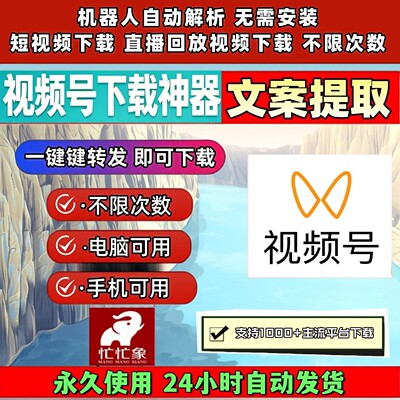 蝴蝶视频号下载工具mac系统bilibilib站视频下载非插件内容忙忙象