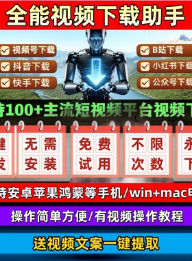 视频号下载直播回放操作简单B站小红书全自动mac系统电脑免费试用
