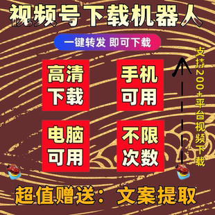 视频号下载批量电脑网页好看原画质永久卡素材卡密高清画质代下载