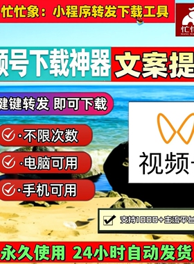 视频号下载工具万能器蝴蝶号提取网页软件pad系统b站视频下载卡密
